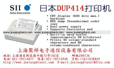 日本精工 DPU-414打印机修理 - 上海聚祥电子通信设备 - 通信导航设备专卖
